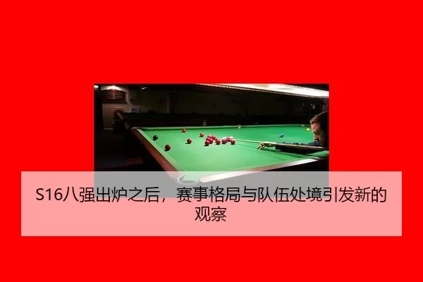 ba-qiang-chu-lu-zhi-hou-sai-shi-ge-ju-yu-dui-wu-chu-jing-yin-fa-xin-de-guan-cha-2-652.jpg