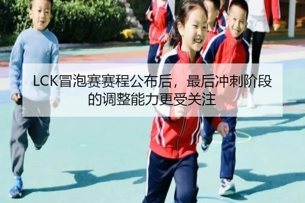 mao-pao-sai-sai-cheng-gong-bu-hou-zui-hou-chong-ci-jie-duan-de-tiao-zheng-neng-li-geng-shou-guan-zhu-2-161.jpg